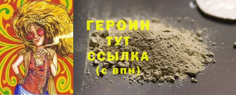 ГЕРОИН Heroin Алдан